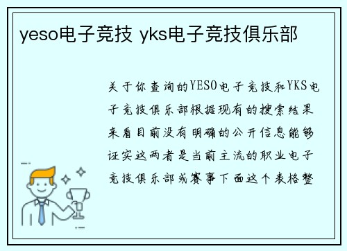 yeso电子竞技 yks电子竞技俱乐部
