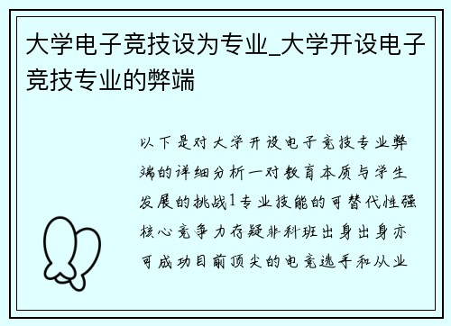 大学电子竞技设为专业_大学开设电子竞技专业的弊端